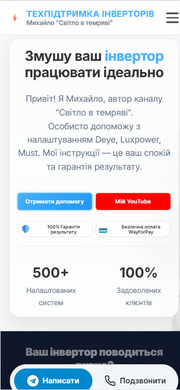 Світло в темряві — Консультації